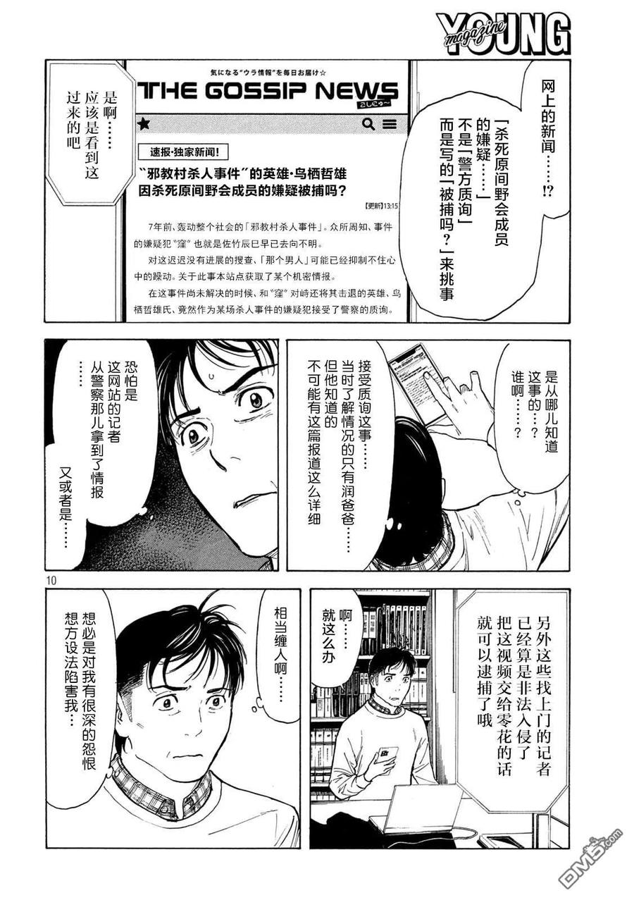 第154话真犯人的追击-MY HOME HERO-山川直辉 朝基まさし（第10张）