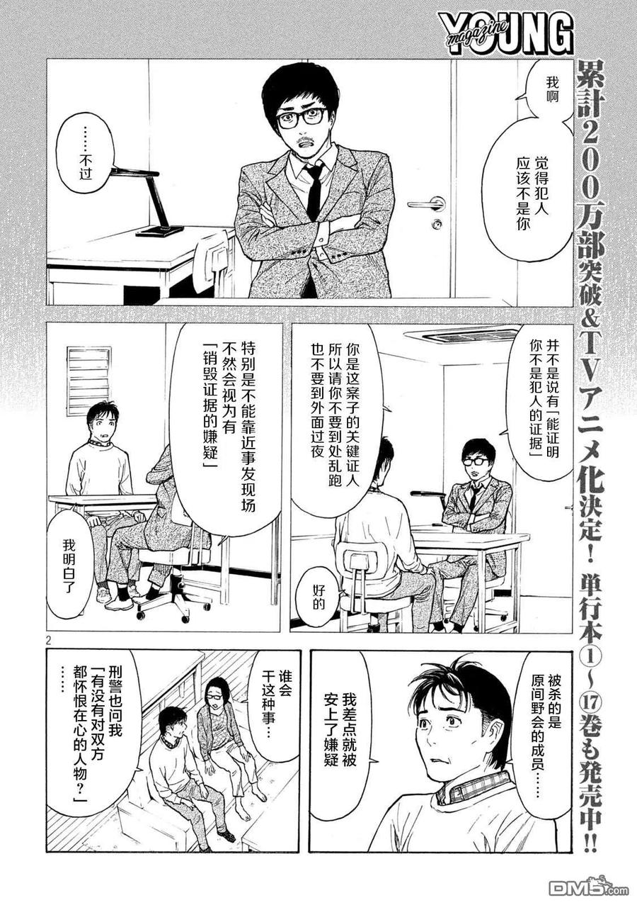 第154话真犯人的追击-MY HOME HERO-山川直辉 朝基まさし（第2张）