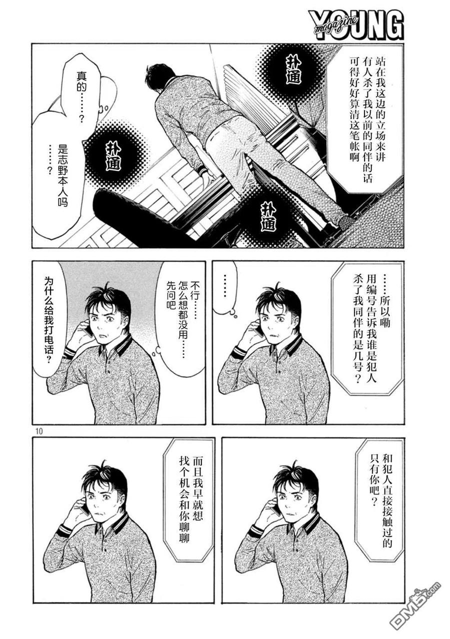 第155话未知号码来电-MY HOME HERO-山川直辉 朝基まさし（第10张）