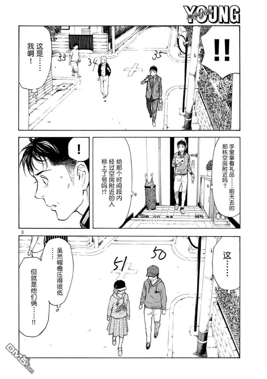 第155话未知号码来电-MY HOME HERO-山川直辉 朝基まさし（第8张）