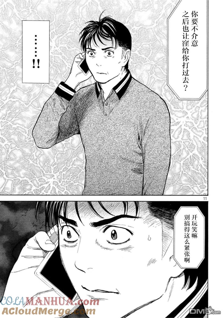 第155话未知号码来电-MY HOME HERO-山川直辉 朝基まさし（第11张）