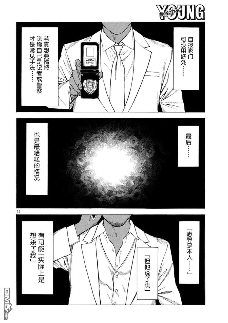 第155话未知号码来电-MY HOME HERO-山川直辉 朝基まさし（第14张）