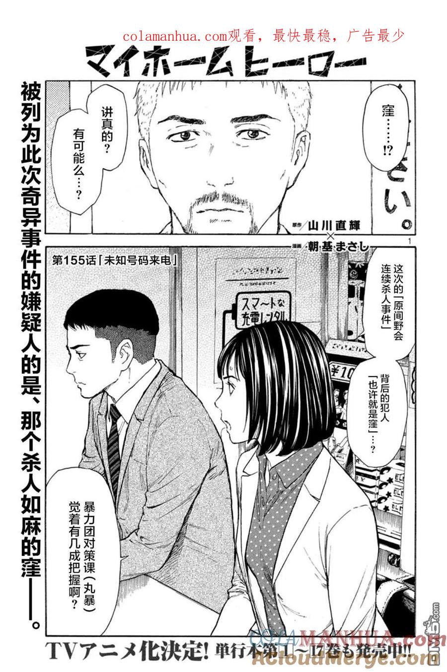 第155话未知号码来电-MY HOME HERO-山川直辉 朝基まさし（第1张）
