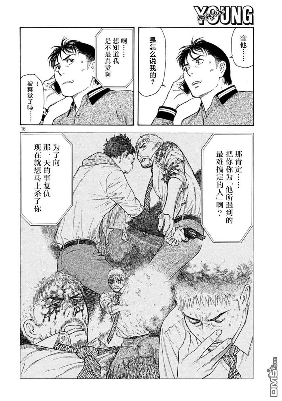 第155话未知号码来电-MY HOME HERO-山川直辉 朝基まさし（第16张）