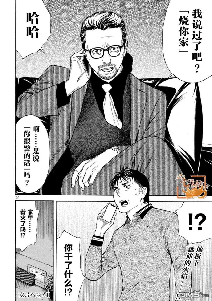 第155话未知号码来电-MY HOME HERO-山川直辉 朝基まさし（第20张）