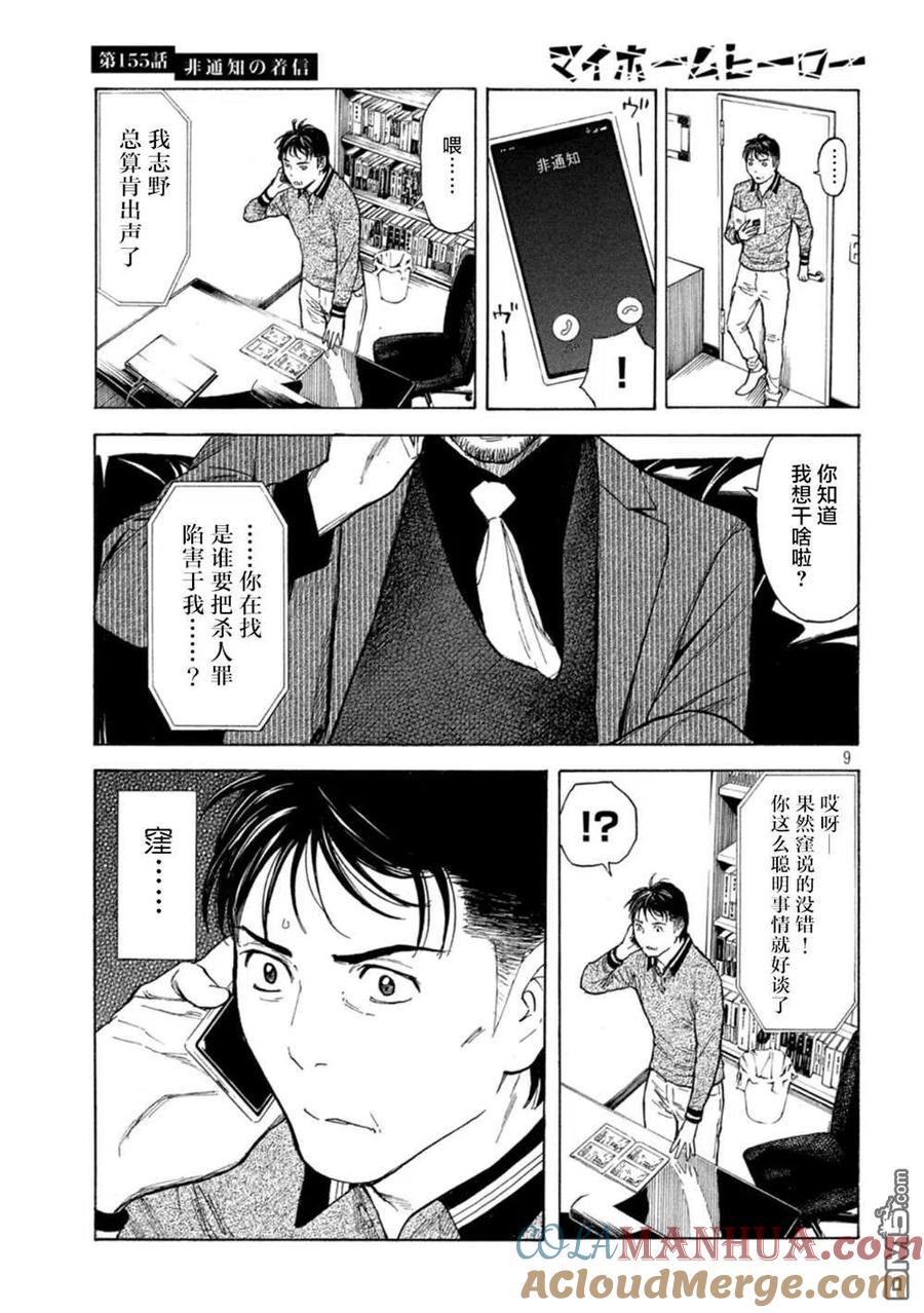 第155话未知号码来电-MY HOME HERO-山川直辉 朝基まさし（第9张）