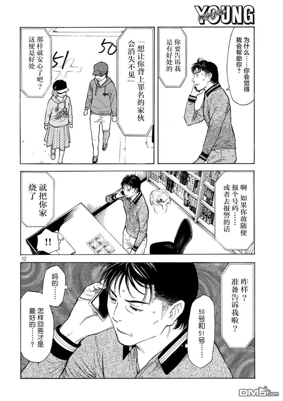 第155话未知号码来电-MY HOME HERO-山川直辉 朝基まさし（第12张）