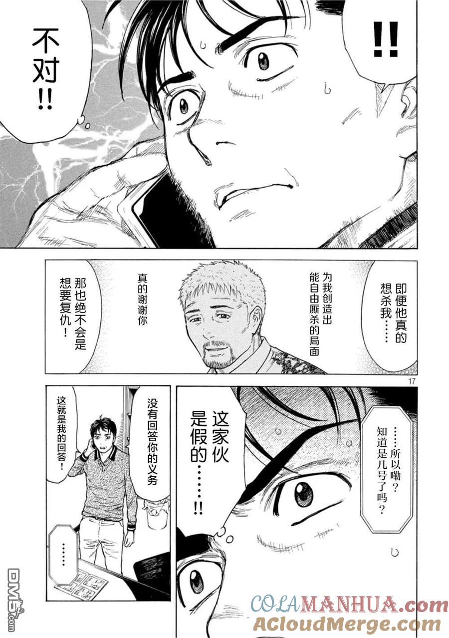 第155话未知号码来电-MY HOME HERO-山川直辉 朝基まさし（第17张）