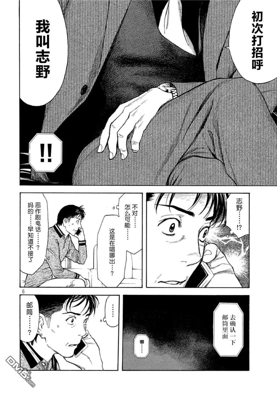 第155话未知号码来电-MY HOME HERO-山川直辉 朝基まさし（第6张）