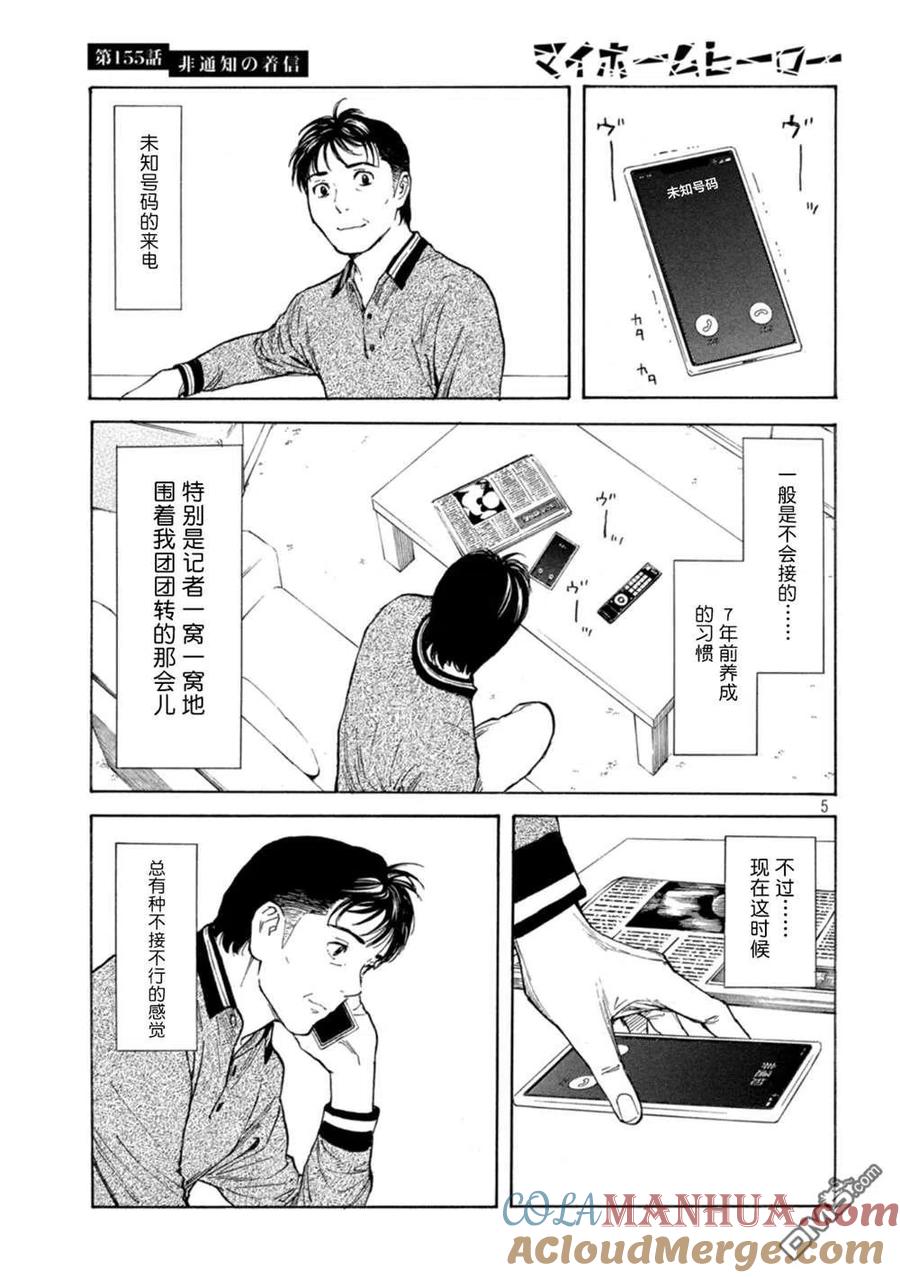第155话未知号码来电-MY HOME HERO-山川直辉 朝基まさし（第5张）