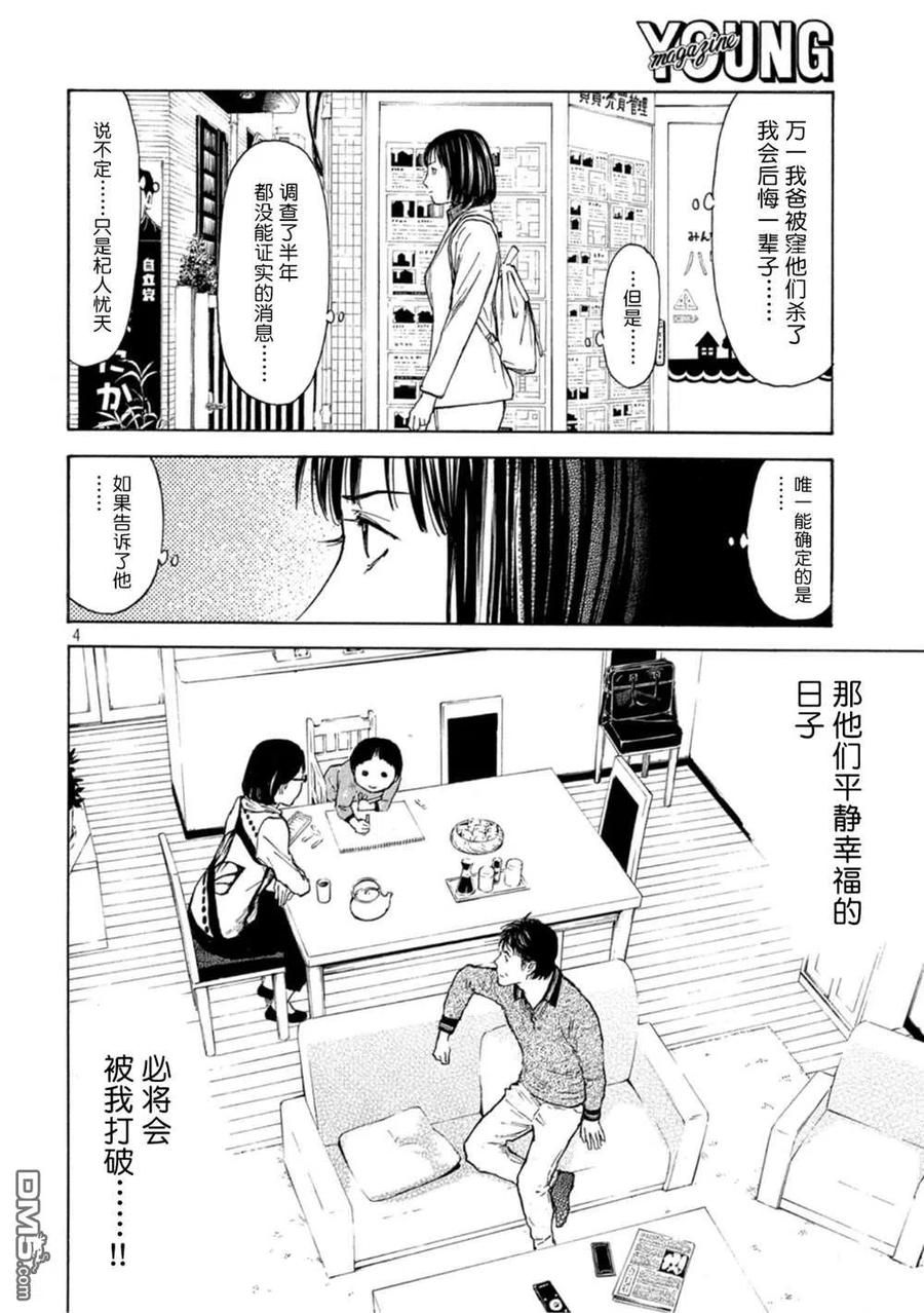 第155话未知号码来电-MY HOME HERO-山川直辉 朝基まさし（第4张）