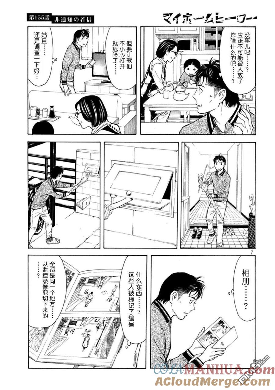 第155话未知号码来电-MY HOME HERO-山川直辉 朝基まさし（第7张）