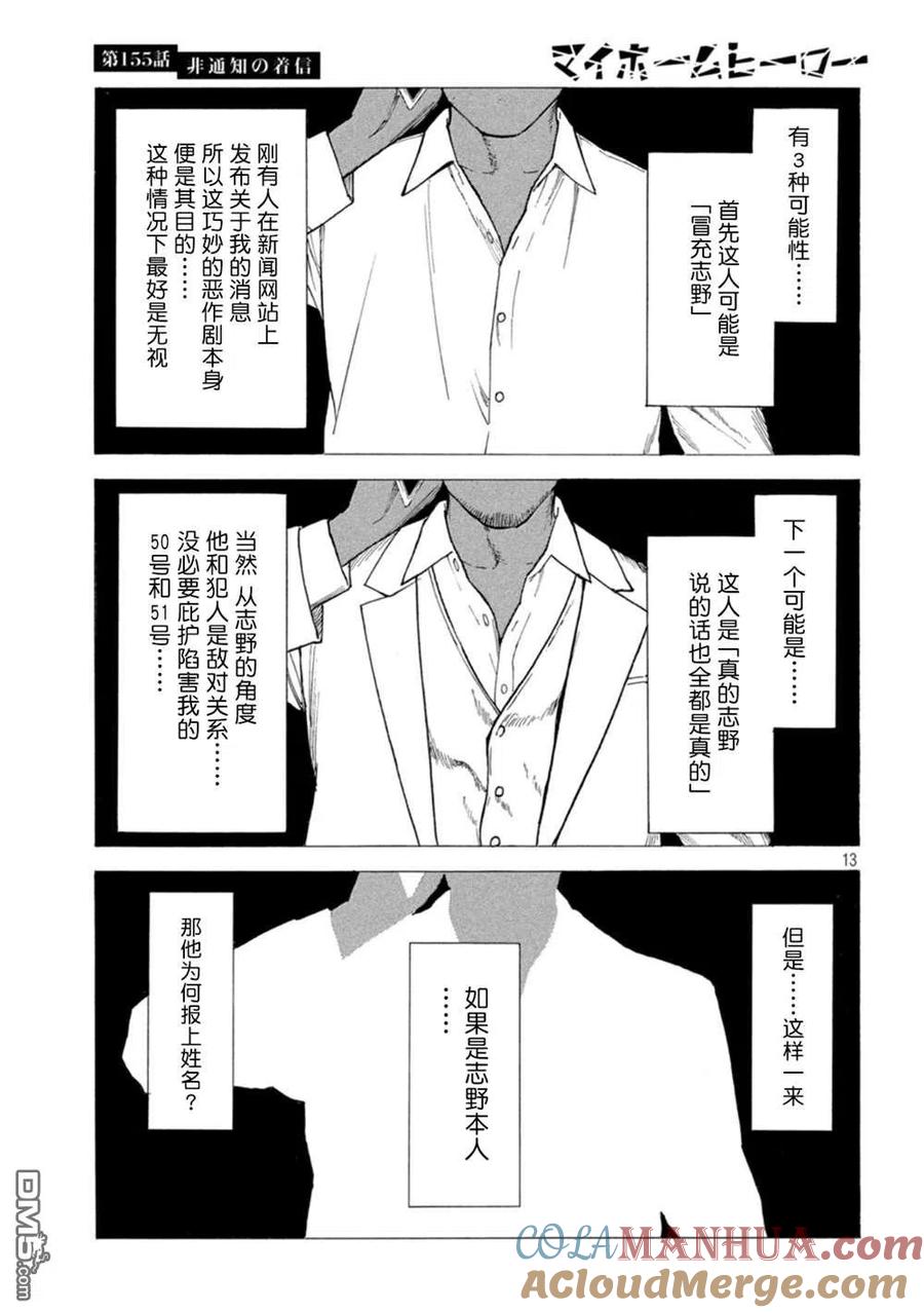 第155话未知号码来电-MY HOME HERO-山川直辉 朝基まさし（第13张）