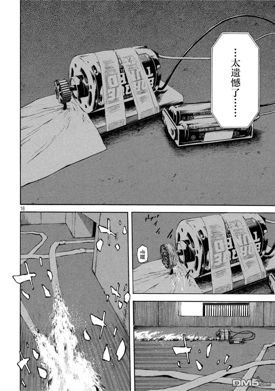 第155话未知号码来电-MY HOME HERO-山川直辉 朝基まさし（第18张）