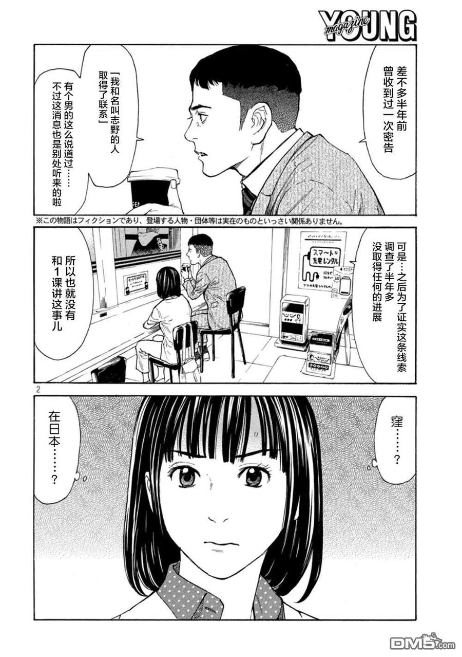 第155话未知号码来电-MY HOME HERO-山川直辉 朝基まさし（第2张）