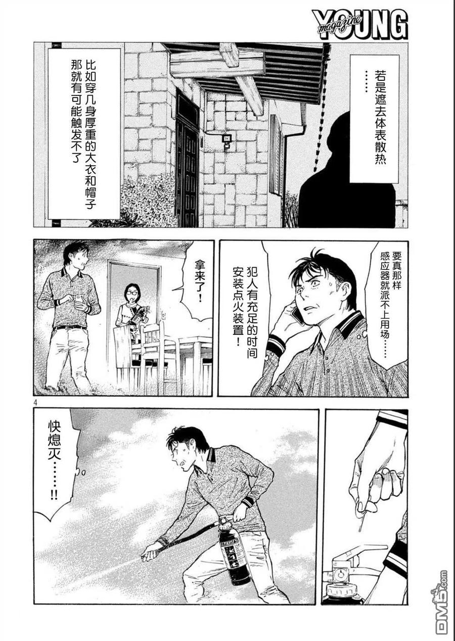 第156话被大火吞噬的小家-MY HOME HERO-山川直辉 朝基まさし（第4张）