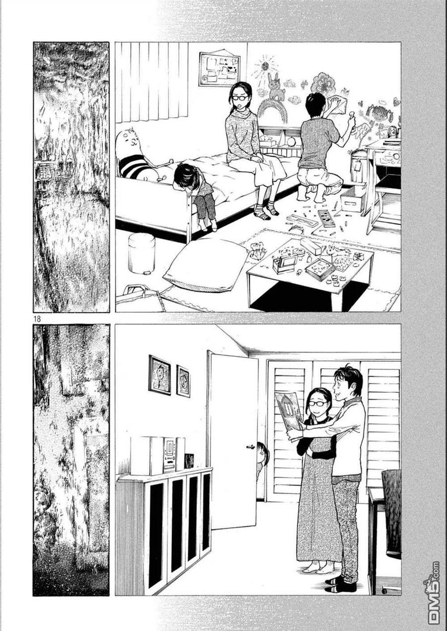 第156话被大火吞噬的小家-MY HOME HERO-山川直辉 朝基まさし（第18张）