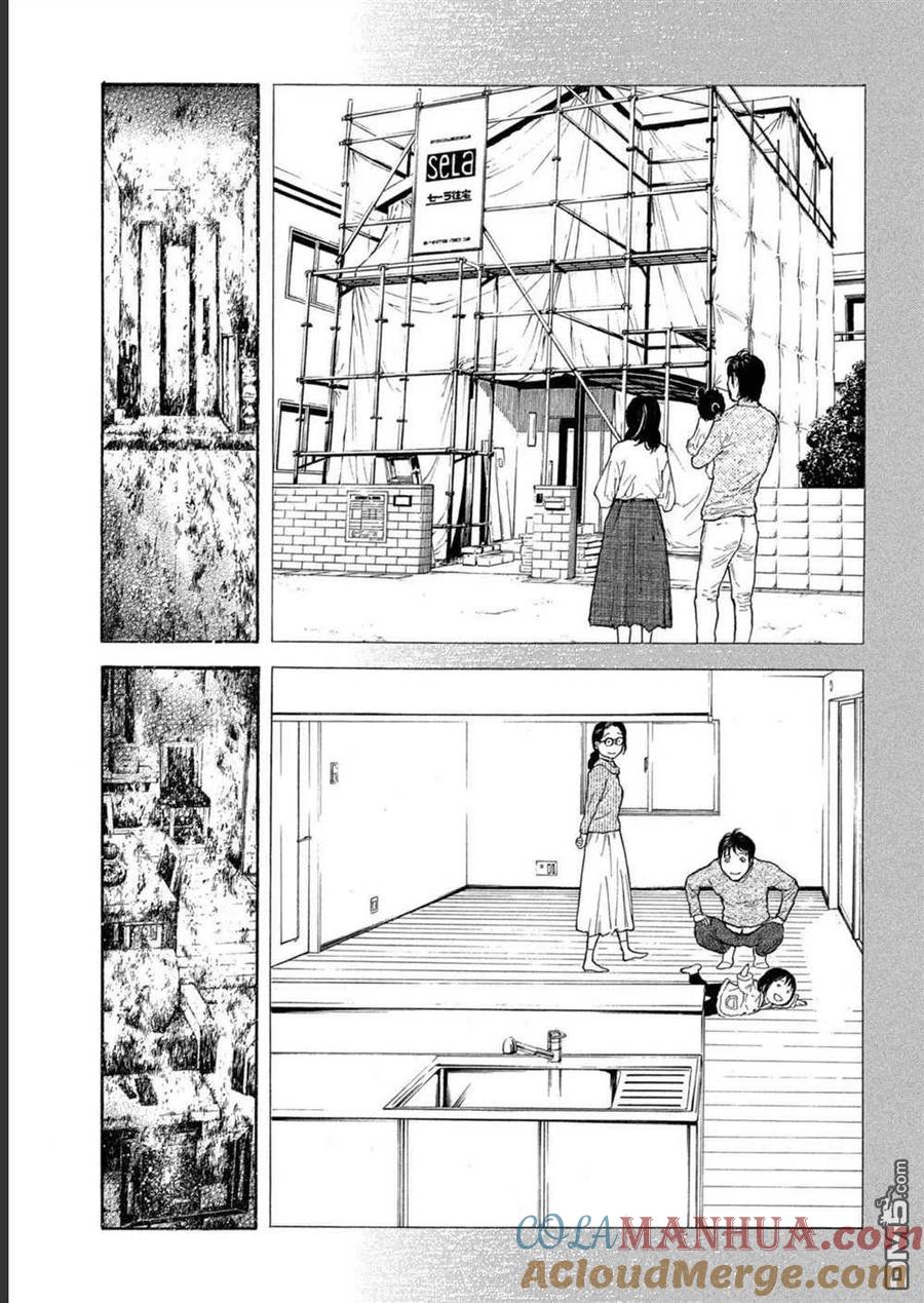 第156话被大火吞噬的小家-MY HOME HERO-山川直辉 朝基まさし（第17张）