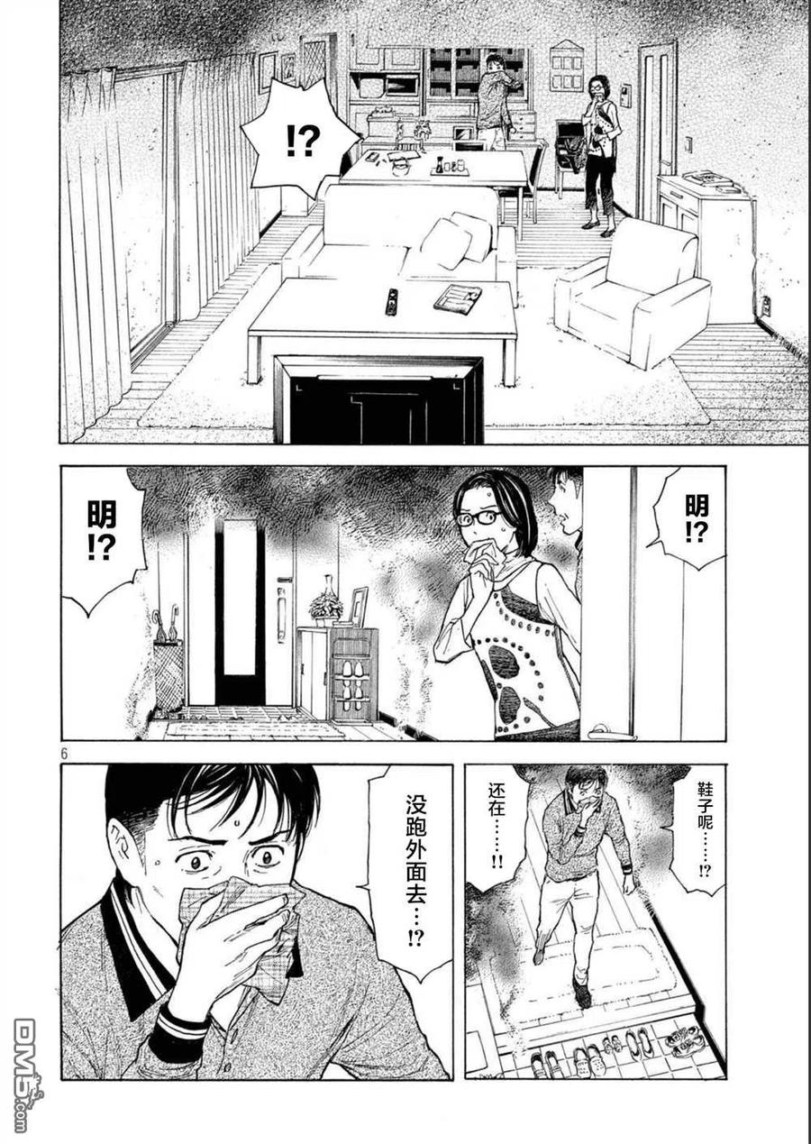 第156话被大火吞噬的小家-MY HOME HERO-山川直辉 朝基まさし（第6张）