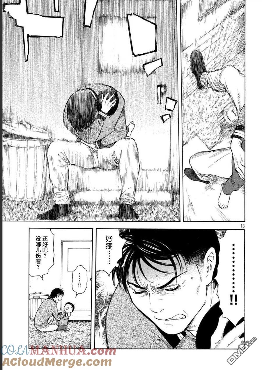 第156话被大火吞噬的小家-MY HOME HERO-山川直辉 朝基まさし（第13张）