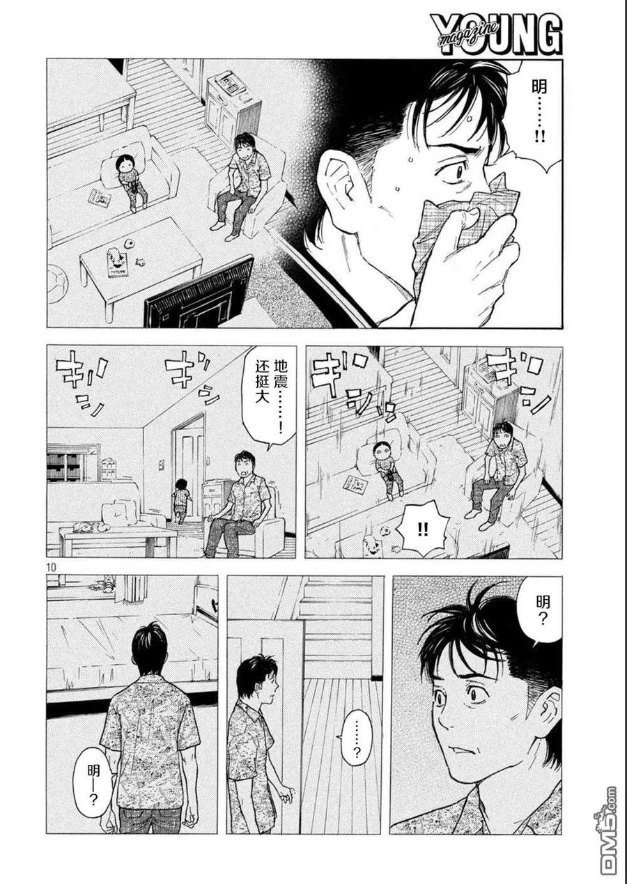 第156话被大火吞噬的小家-MY HOME HERO-山川直辉 朝基まさし（第10张）