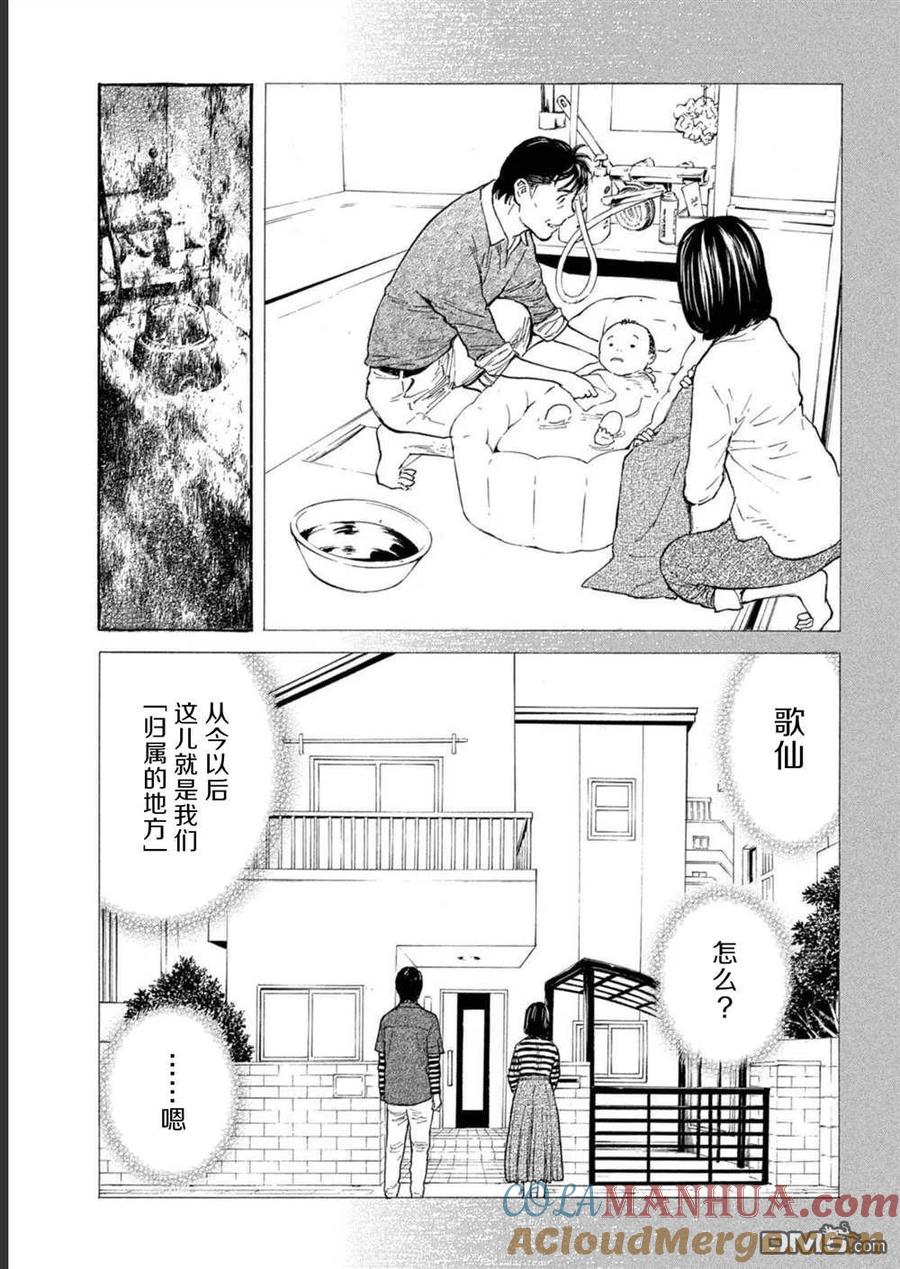 第156话被大火吞噬的小家-MY HOME HERO-山川直辉 朝基まさし（第19张）