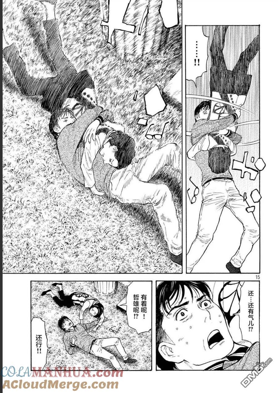 第156话被大火吞噬的小家-MY HOME HERO-山川直辉 朝基まさし（第15张）