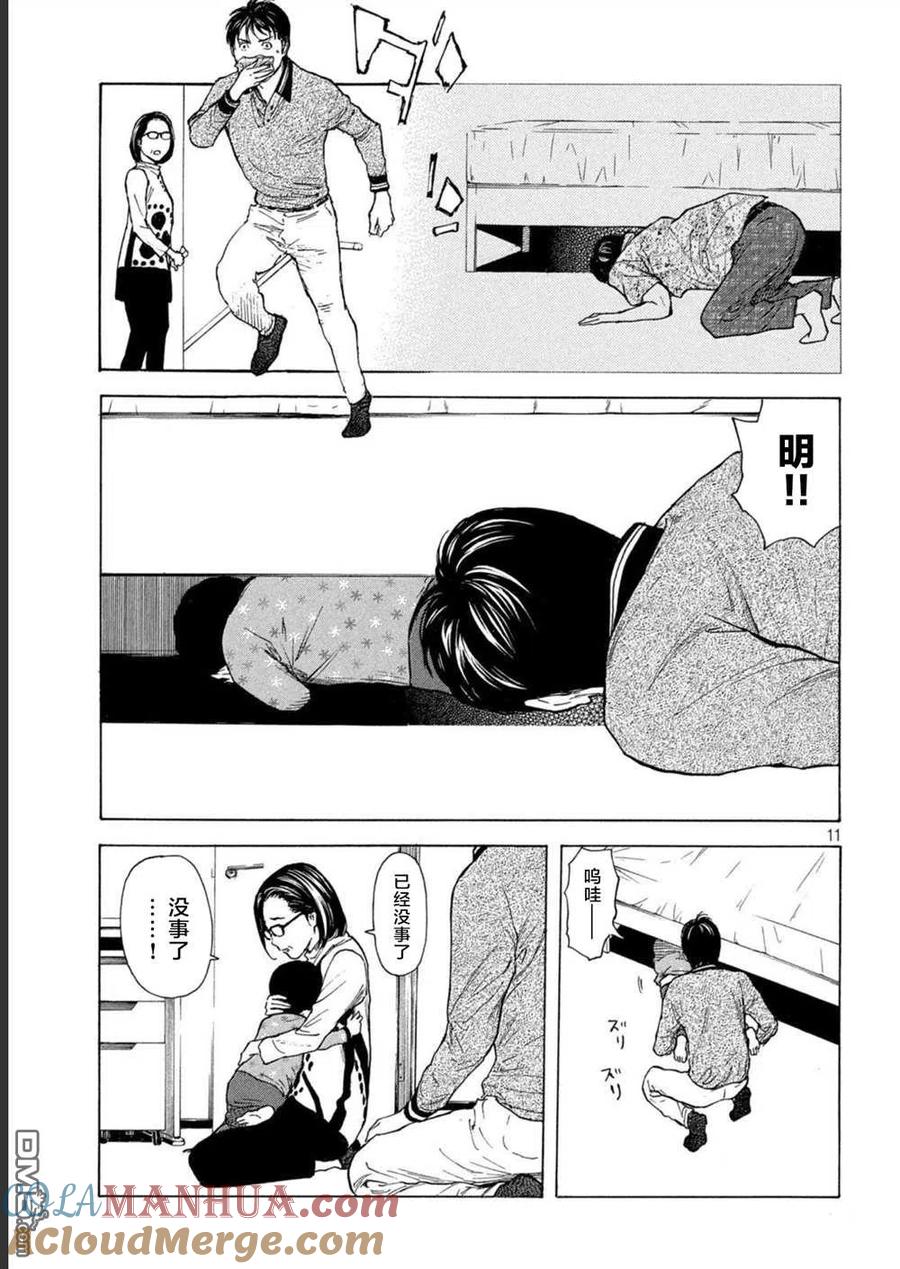第156话被大火吞噬的小家-MY HOME HERO-山川直辉 朝基まさし（第11张）