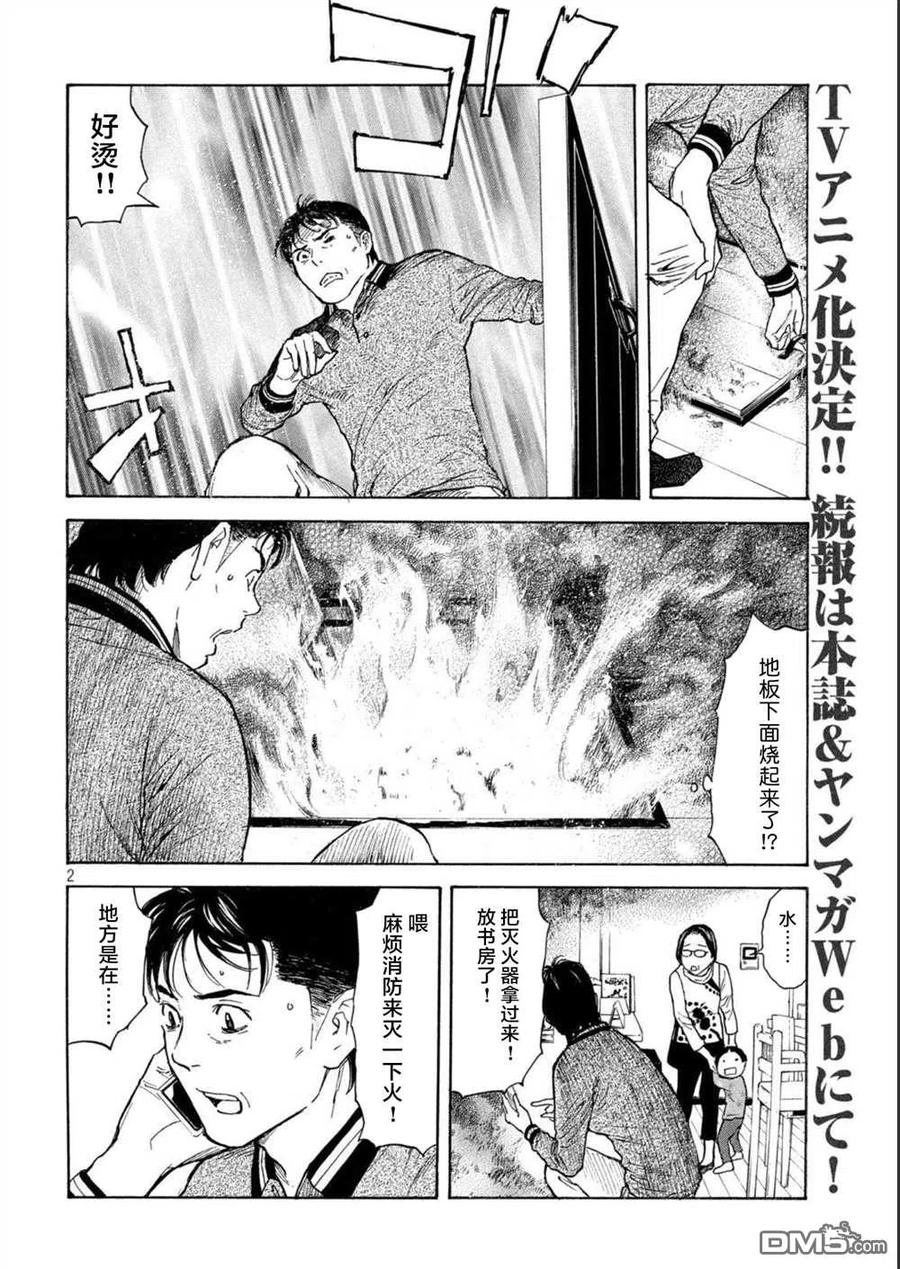 第156话被大火吞噬的小家-MY HOME HERO-山川直辉 朝基まさし（第2张）