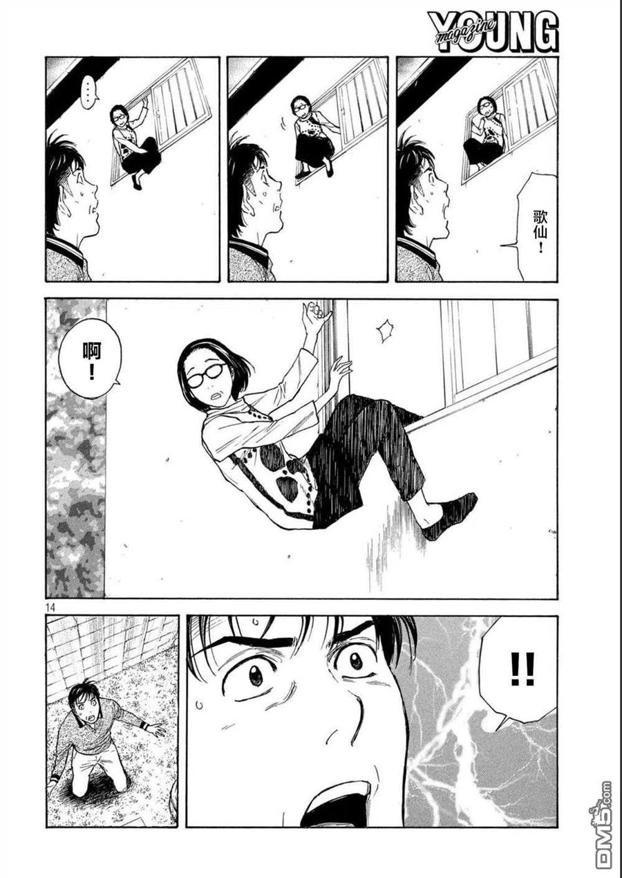 第156话被大火吞噬的小家-MY HOME HERO-山川直辉 朝基まさし（第14张）