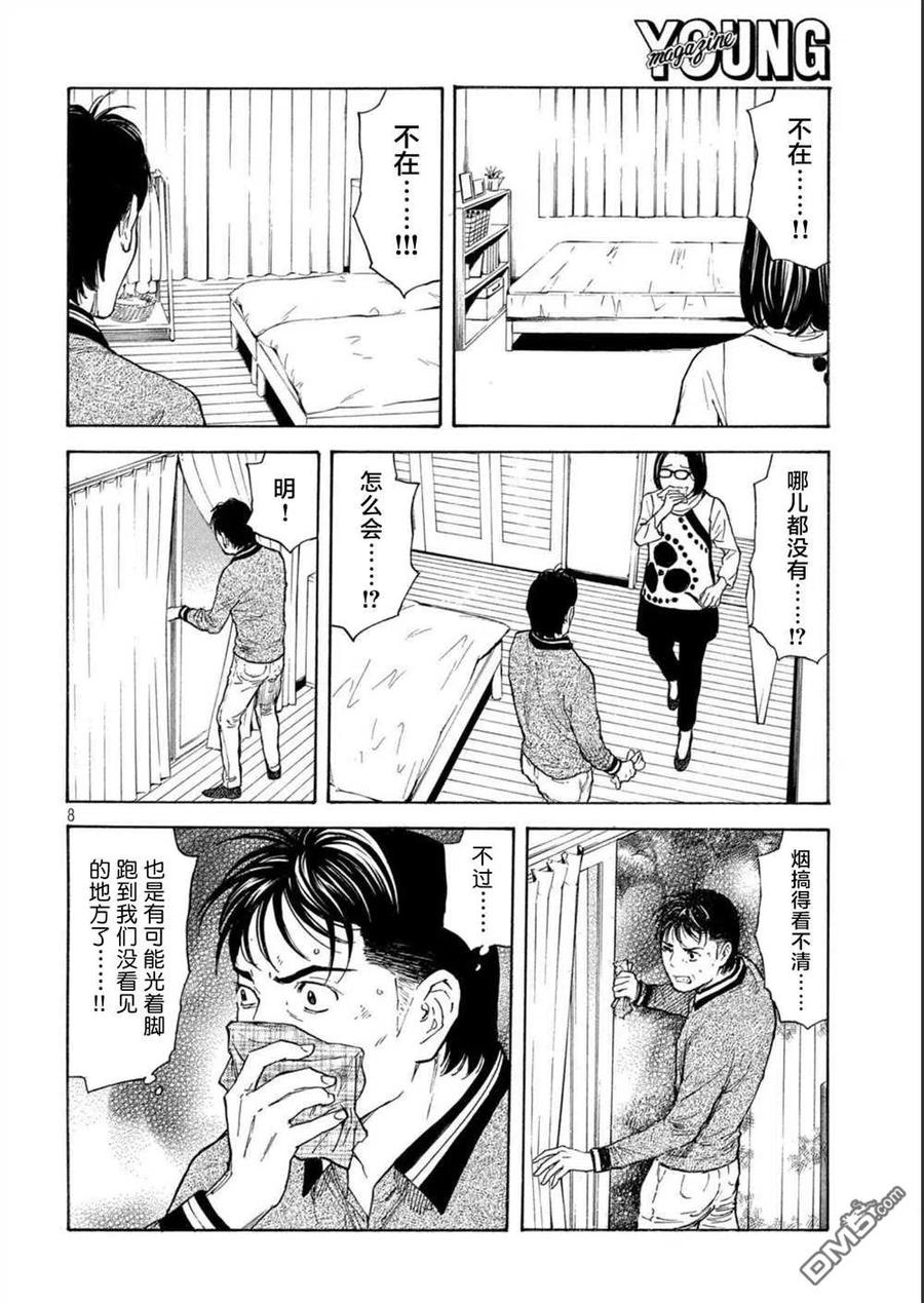 第156话被大火吞噬的小家-MY HOME HERO-山川直辉 朝基まさし（第8张）