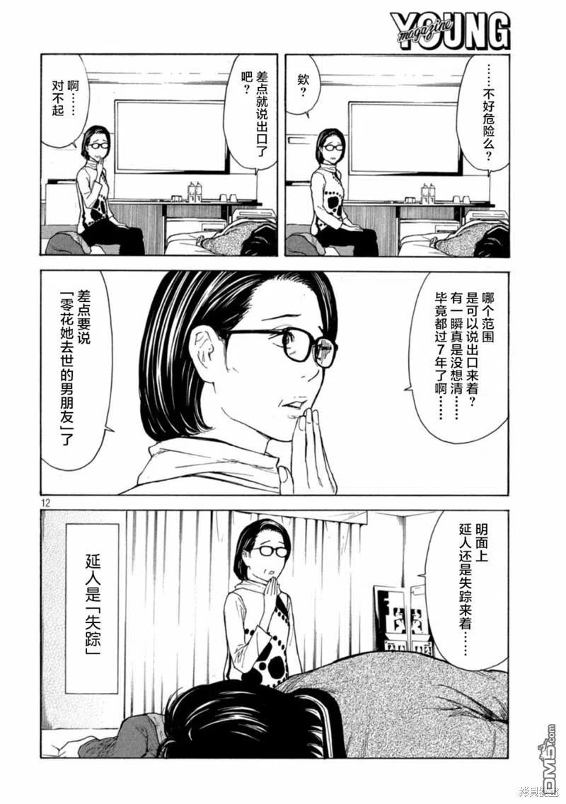 第157话瘆人的目的-MY HOME HERO-山川直辉 朝基まさし（第12张）