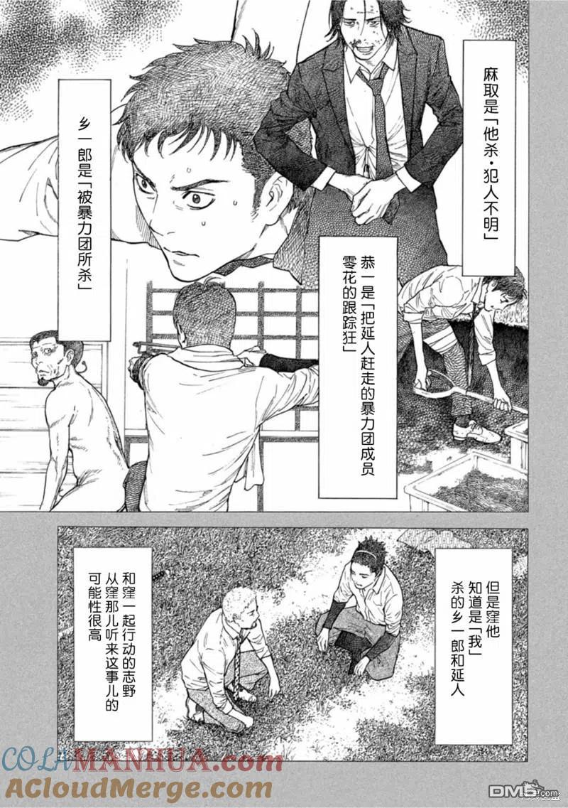 第157话瘆人的目的-MY HOME HERO-山川直辉 朝基まさし（第13张）