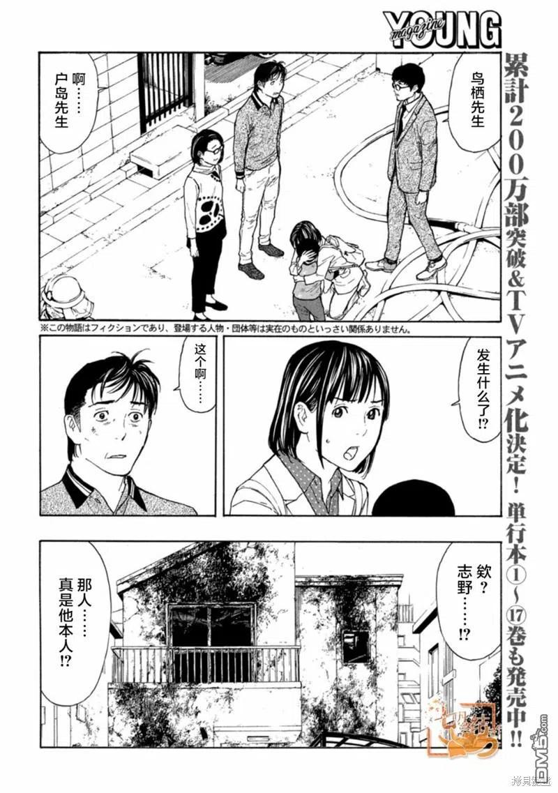 第157话瘆人的目的-MY HOME HERO-山川直辉 朝基まさし（第2张）