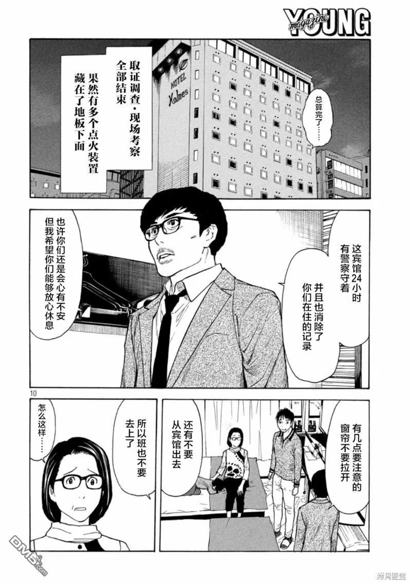 第157话瘆人的目的-MY HOME HERO-山川直辉 朝基まさし（第10张）