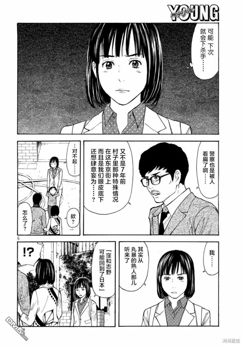 第157话瘆人的目的-MY HOME HERO-山川直辉 朝基まさし（第6张）
