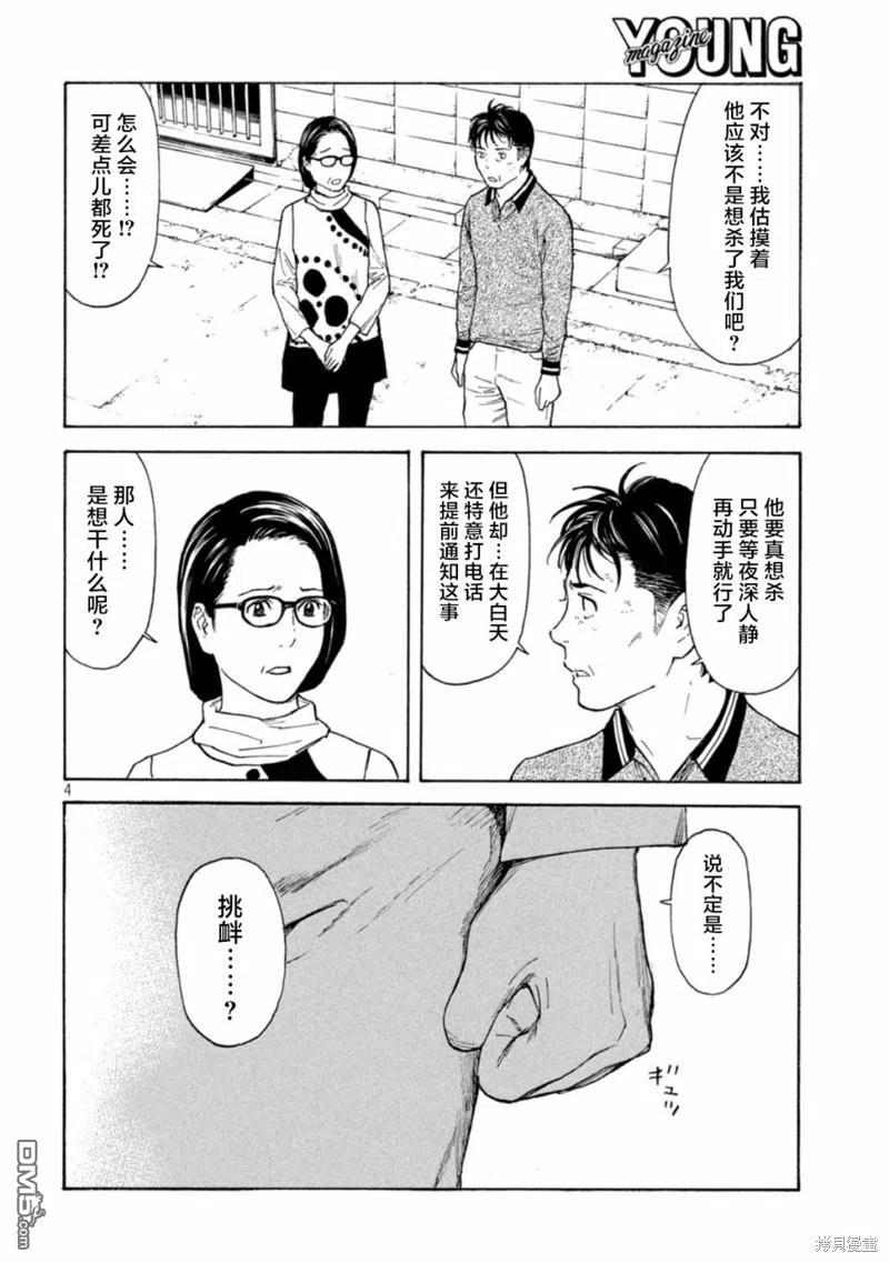 第157话瘆人的目的-MY HOME HERO-山川直辉 朝基まさし（第4张）