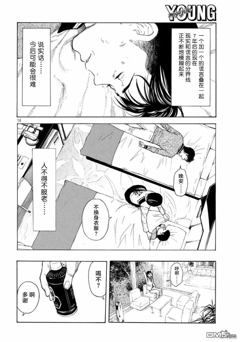 第157话瘆人的目的-MY HOME HERO-山川直辉 朝基まさし（第14张）