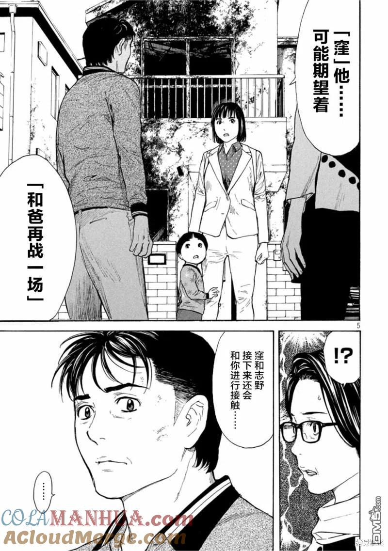 第157话瘆人的目的-MY HOME HERO-山川直辉 朝基まさし（第5张）