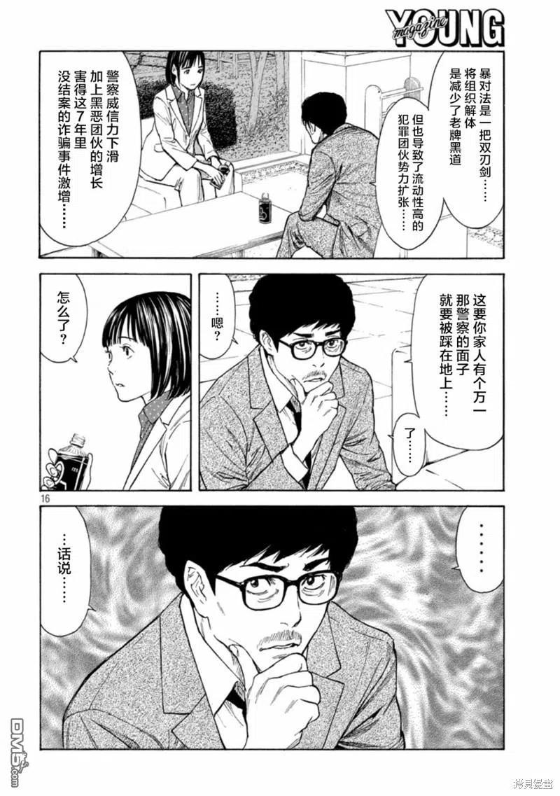 第157话瘆人的目的-MY HOME HERO-山川直辉 朝基まさし（第16张）