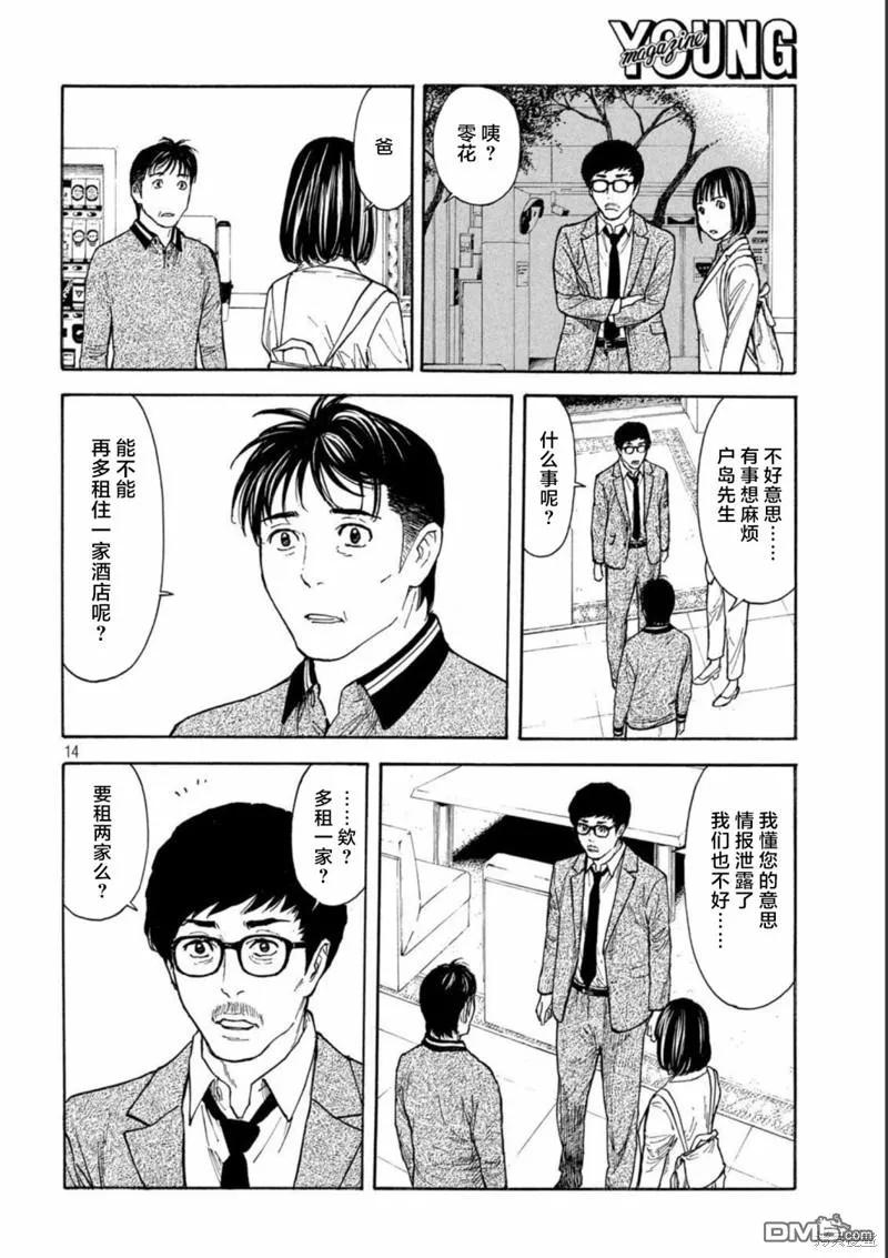 第158话父亲·始动-MY HOME HERO-山川直辉 朝基まさし（第14张）