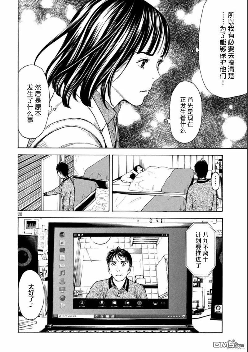 第158话父亲·始动-MY HOME HERO-山川直辉 朝基まさし（第20张）