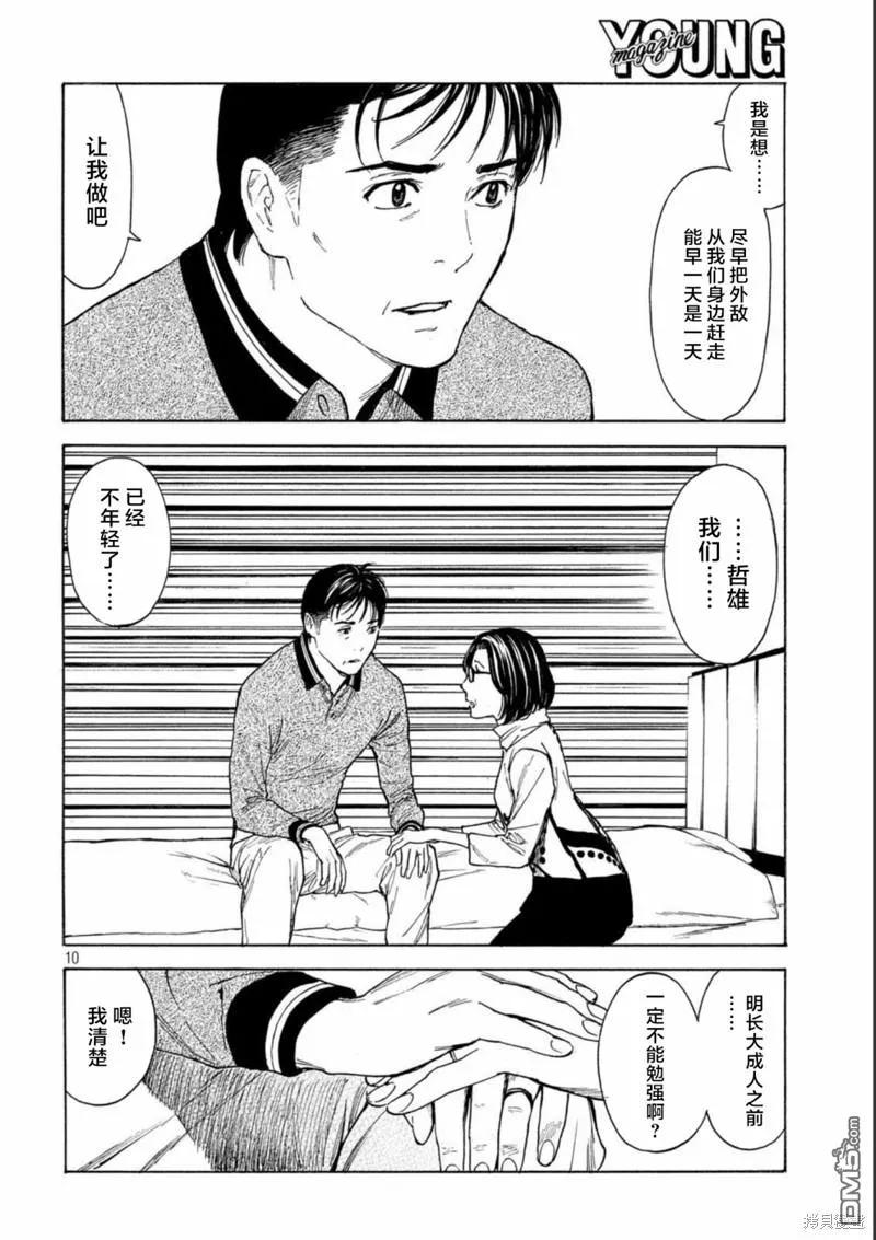 第158话父亲·始动-MY HOME HERO-山川直辉 朝基まさし（第10张）