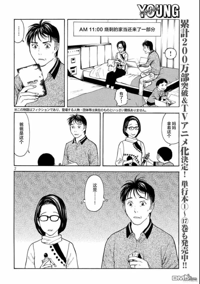 第158话父亲·始动-MY HOME HERO-山川直辉 朝基まさし（第2张）