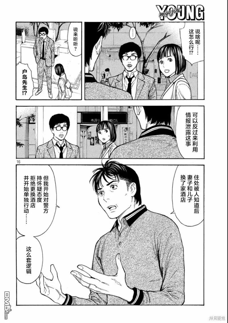第158话父亲·始动-MY HOME HERO-山川直辉 朝基まさし（第16张）