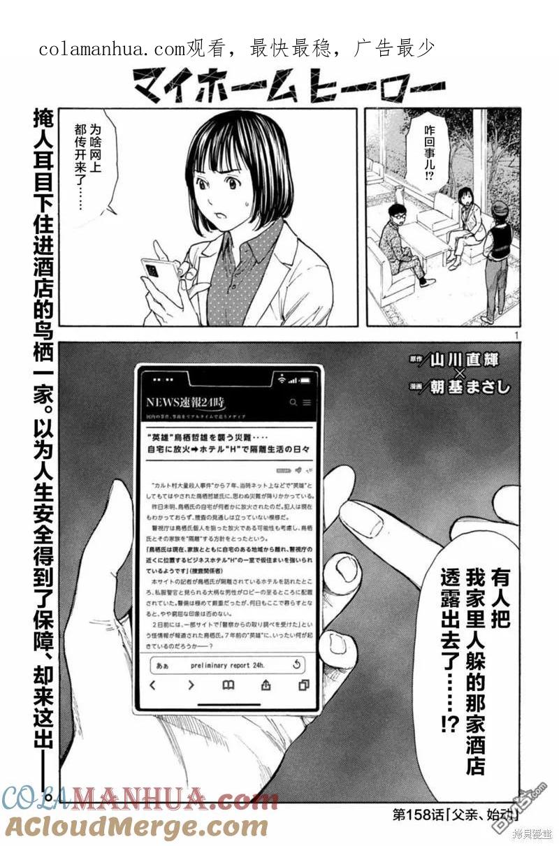第158话父亲·始动-MY HOME HERO-山川直辉 朝基まさし（第1张）