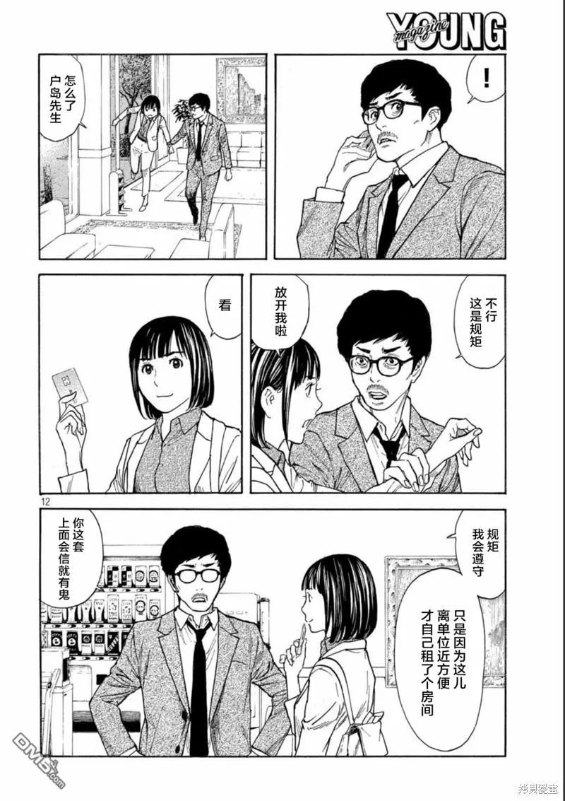 第158话父亲·始动-MY HOME HERO-山川直辉 朝基まさし（第12张）