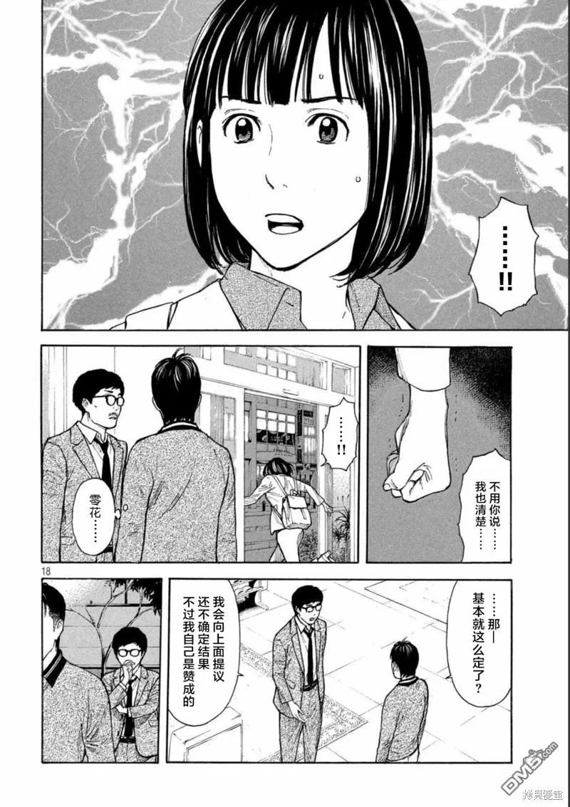第158话父亲·始动-MY HOME HERO-山川直辉 朝基まさし（第18张）