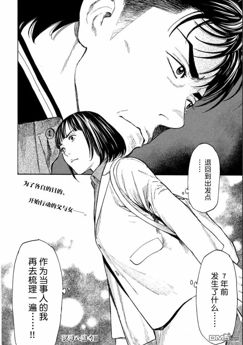 第158话父亲·始动-MY HOME HERO-山川直辉 朝基まさし（第22张）