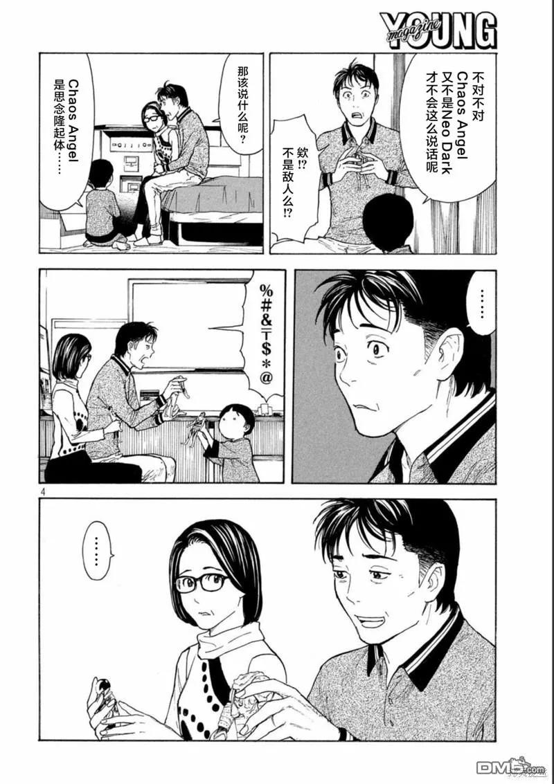 第158话父亲·始动-MY HOME HERO-山川直辉 朝基まさし（第4张）